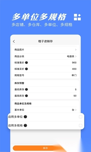 橙子进销存免费版