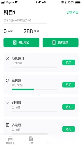 驾了么学车学员版