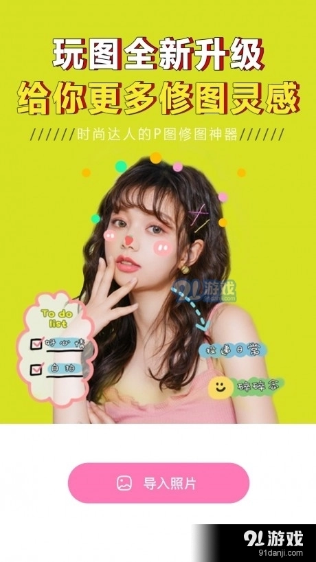 一键美颜修图大师