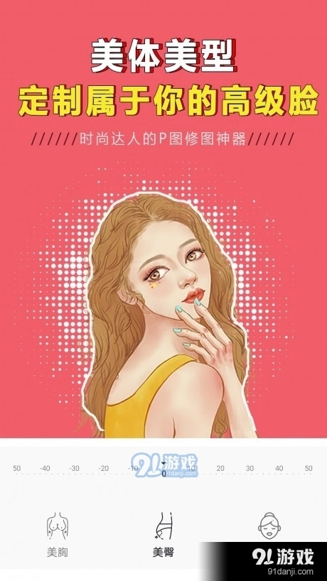 一键美颜修图大师