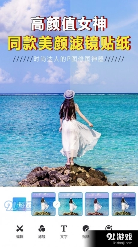 一键美颜修图大师