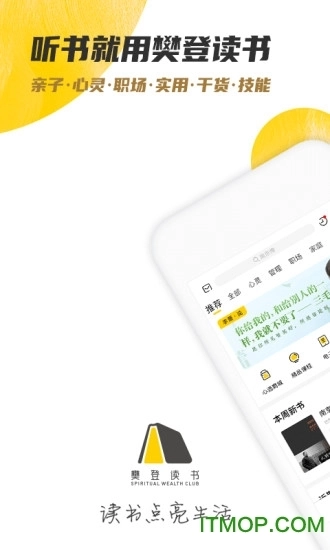 樊登读书最新版