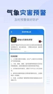 平安天氣動態(tài)圖5