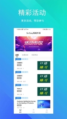SoEasy智能外语(3)