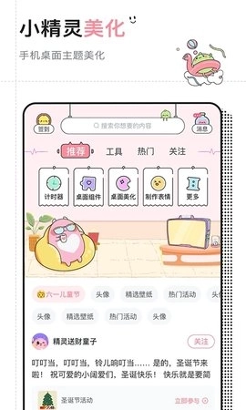 小精灵美化软件