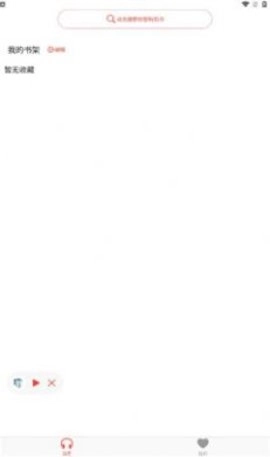 鲨鱼听书免费版