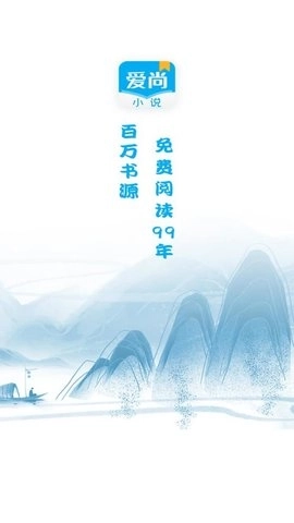 爱尚免费小说免费版