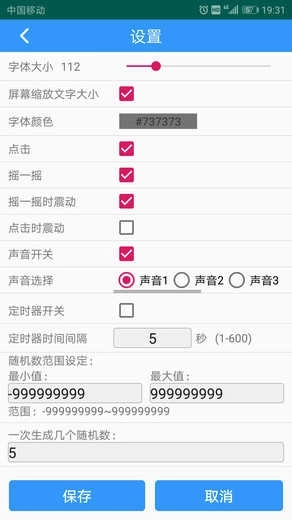 随机数生成器手机版
