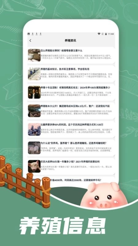 幸福养猪场-图3