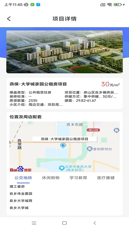 北京保障房-图3