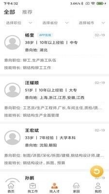 钢结构招聘网(3)