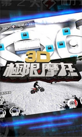 3d极限摩托旧版图1