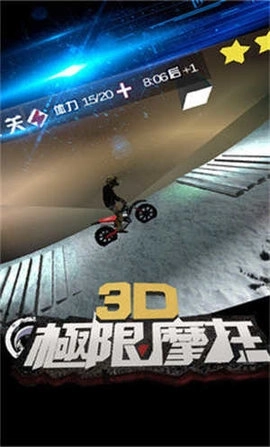 3d极限摩托旧版图3