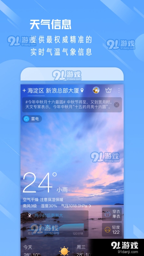 天气通