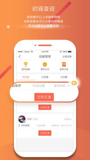 众人帮安卓版图4