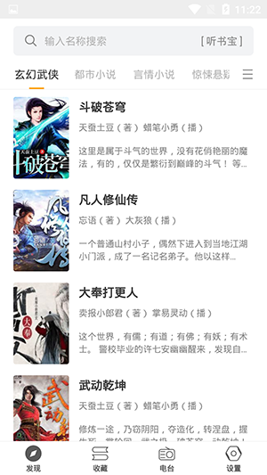 小听书旧版手机版图2