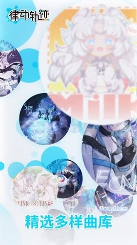 律动轨迹国服图1