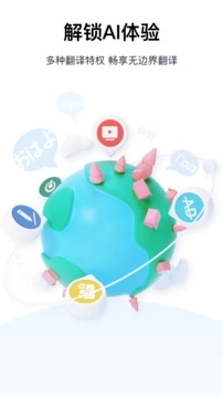 百度翻译软件免费版