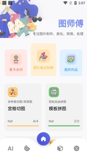 图师傅最新版