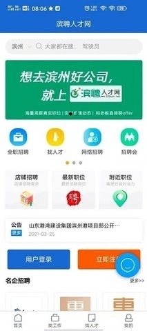 滨聘人才网(1)