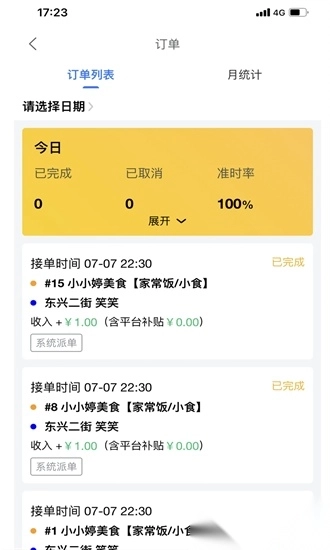 么么哒外卖骑手