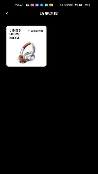 京奢蓝牙耳机软件(2)