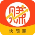 快简赚