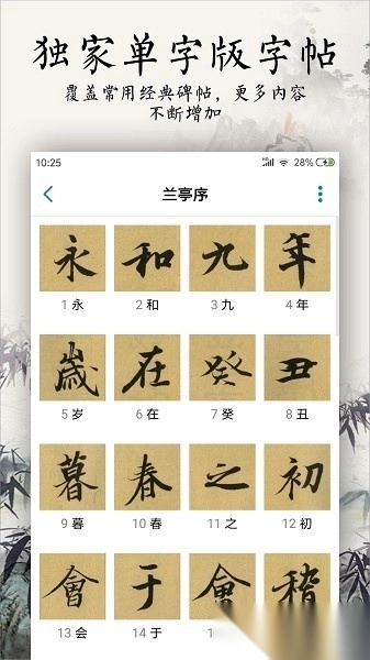 书法碑帖大全软件