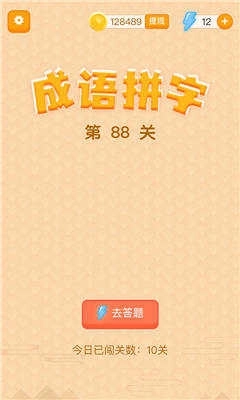 躺赚成语接龙赚钱版