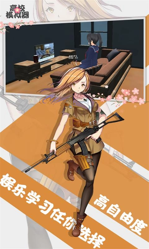 高校模拟器正版图3