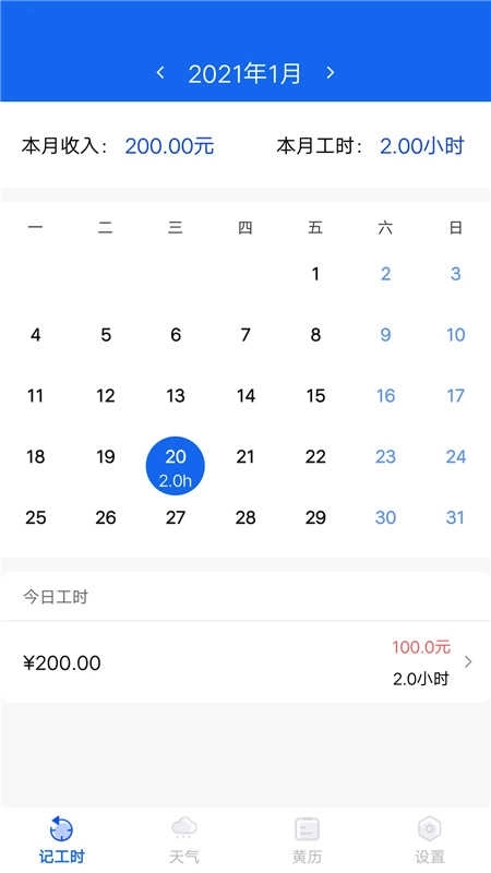 小时工工时记(小时工时记录)(3)