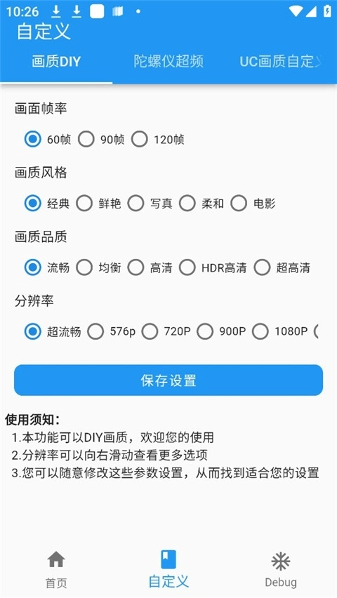 画质魔盒240帧图2