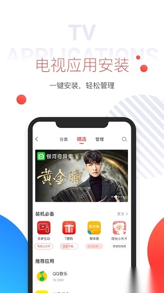 tcl多屏互动手机端软件