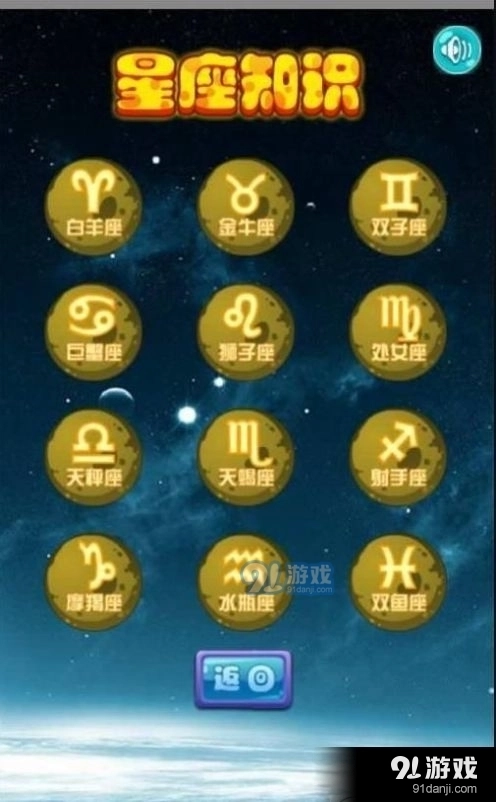 星座知识大全(2)