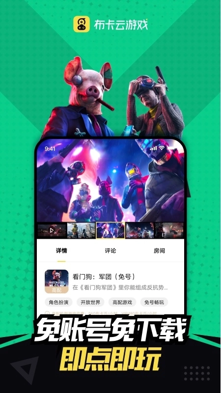 布卡云电脑手机版