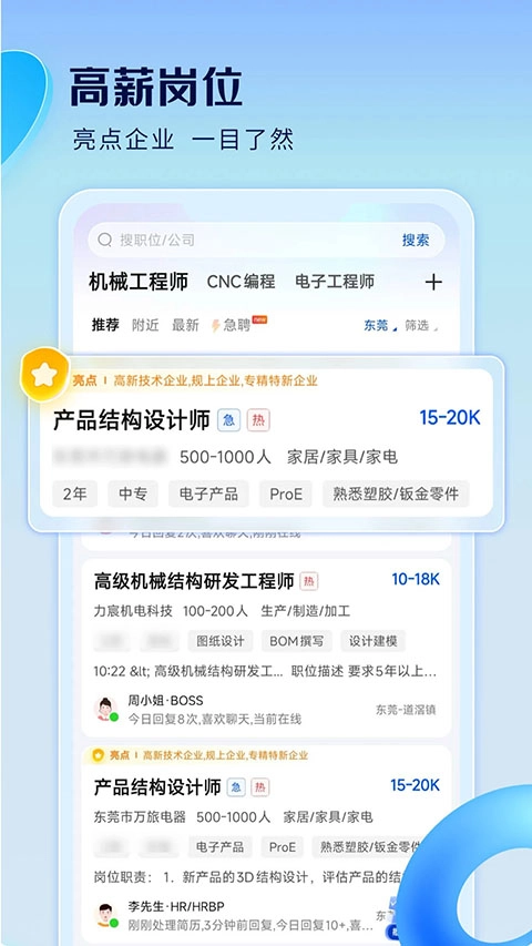 智通直聘图3