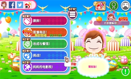 料理妈妈全菜谱解锁版图3