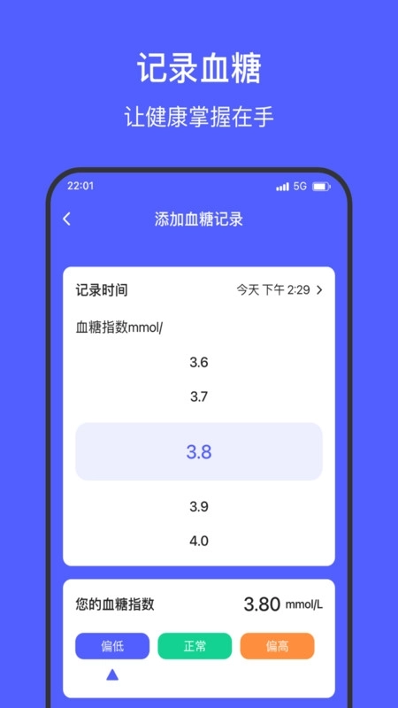 免费血糖血压软件