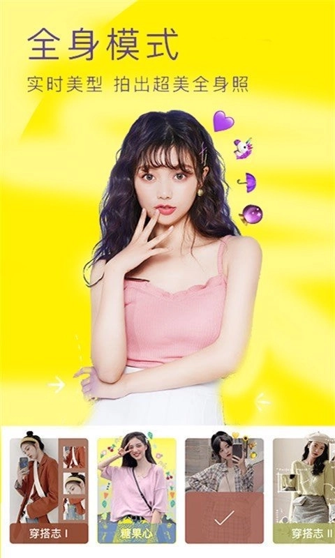 完美素颜甜相机截图1