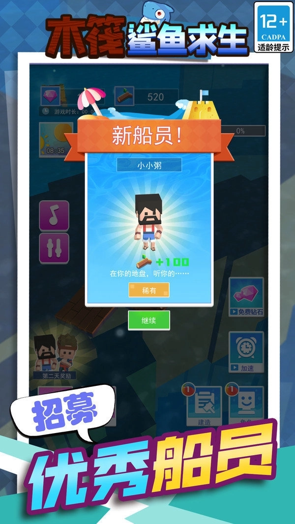 木筏鲨鱼求生图1