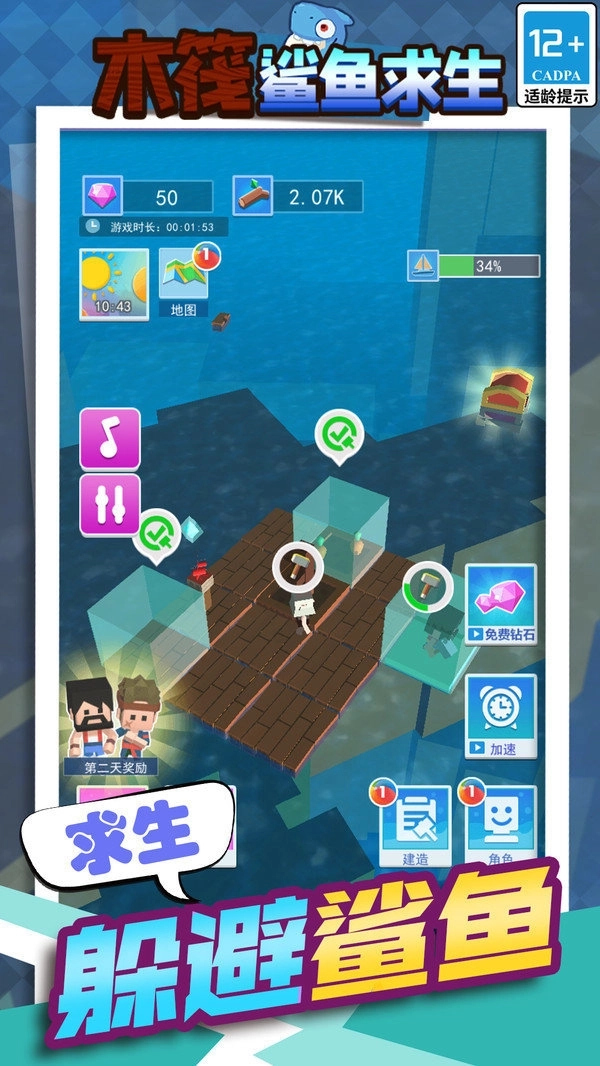 木筏鲨鱼求生图3