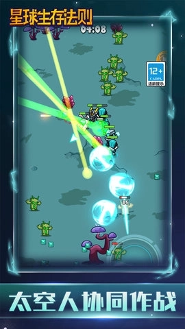 星球生存法则图3