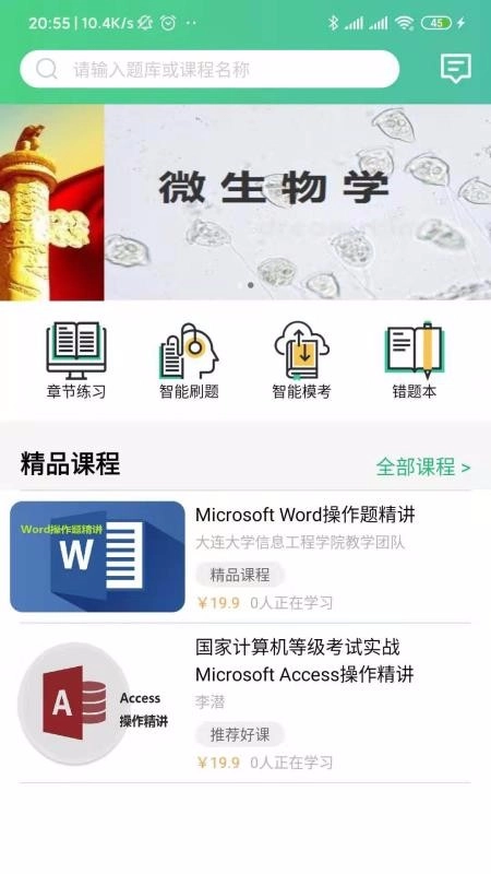 百科园学院软件