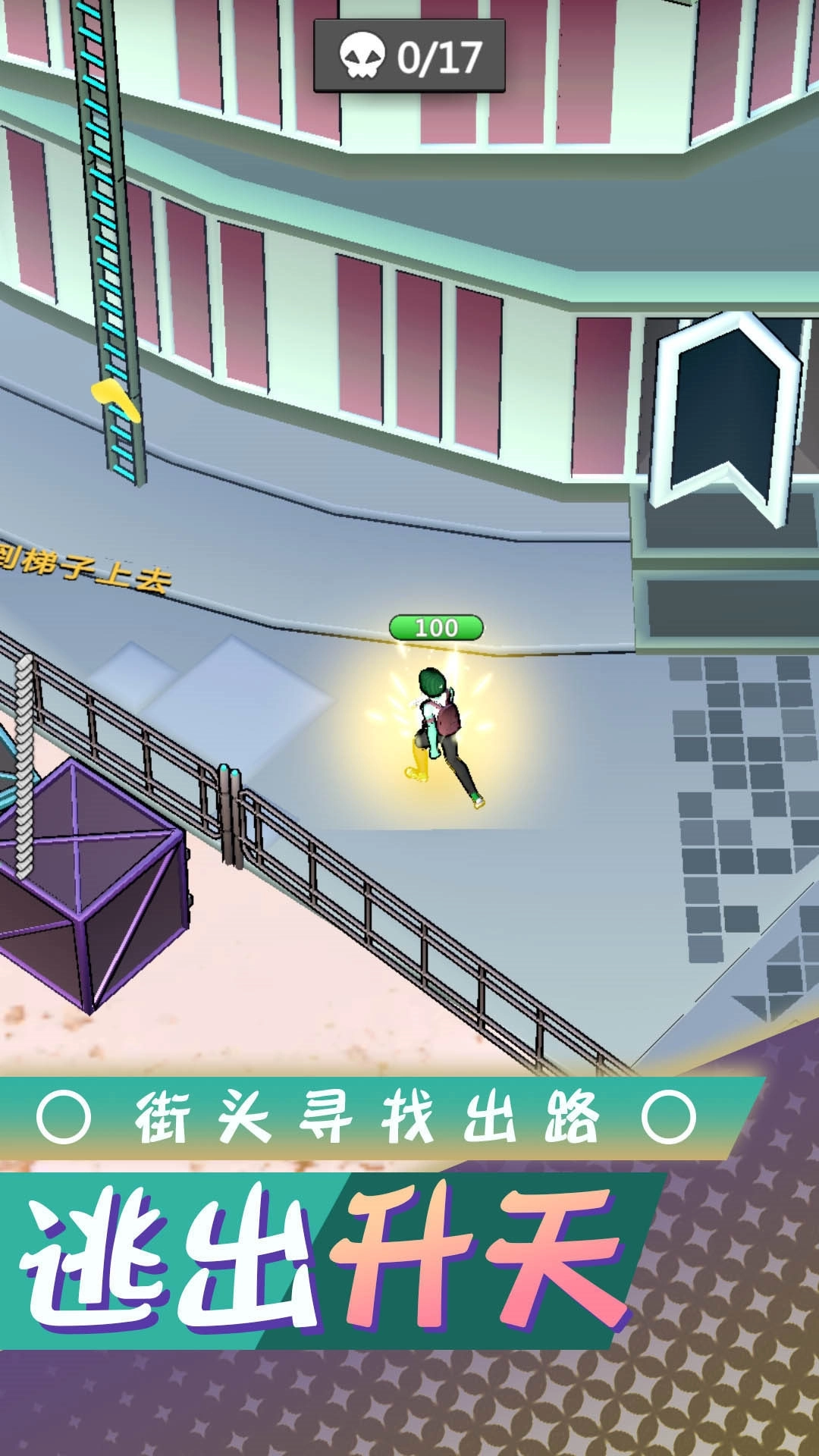 梦想都市生存(2)