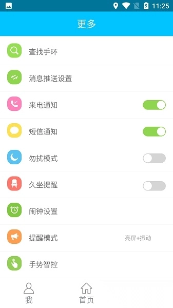 分动手环(FundoBracelet)