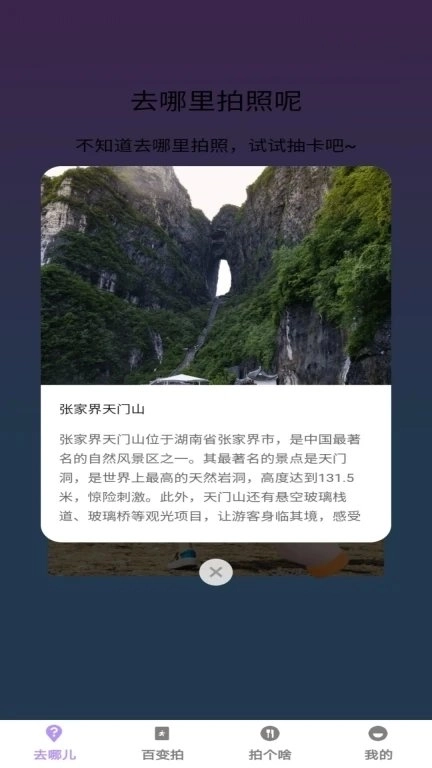 百变拍拍截图3