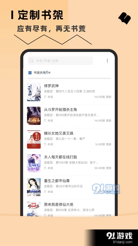 趣读全本小说阅读器