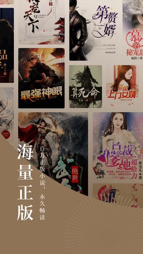 番茄小说免费听书