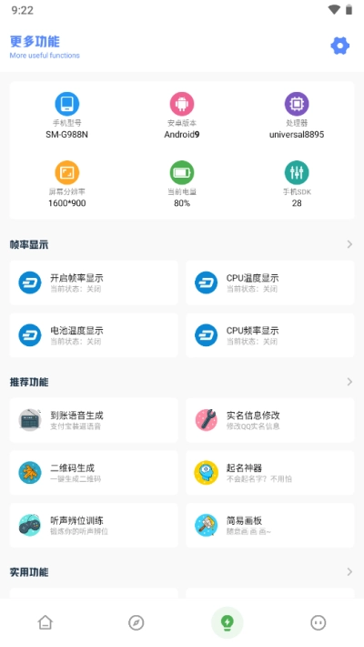 yzl工具箱最新版(3)