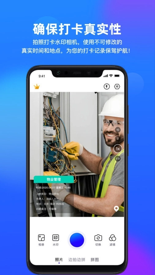 拍照打卡水印相机截图5